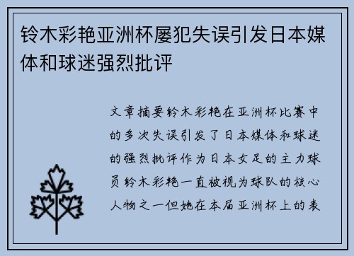 铃木彩艳亚洲杯屡犯失误引发日本媒体和球迷强烈批评 铃木彩艳亚洲杯屡犯失误引发日本媒体和球迷强烈批评