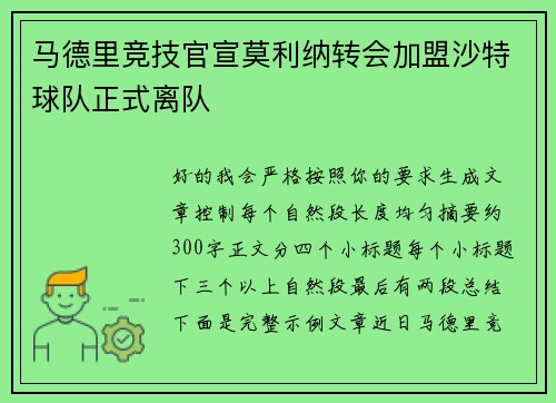 马德里竞技官宣莫利纳转会加盟沙特球队正式离队 马德里竞技官宣莫利纳转会加盟沙特球队正式离队