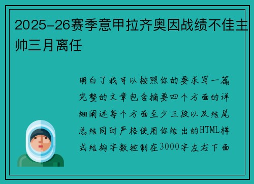2025-26赛季意甲拉齐奥因战绩不佳主帅三月离任 2025-26赛季意甲拉齐奥因战绩不佳主帅三月离任