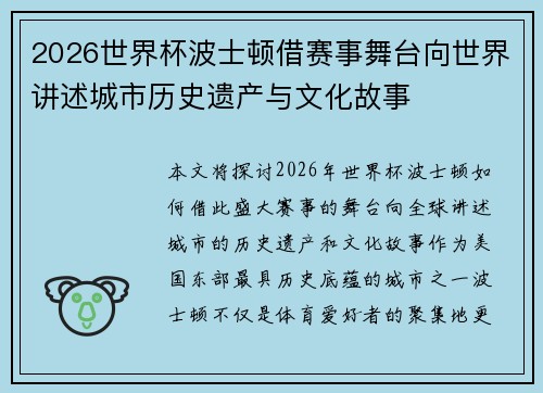 2026世界杯波士顿借赛事舞台向世界讲述城市历史遗产与文化故事 2026世界杯波士顿借赛事舞台向世界讲述城市历史遗产与文化故事