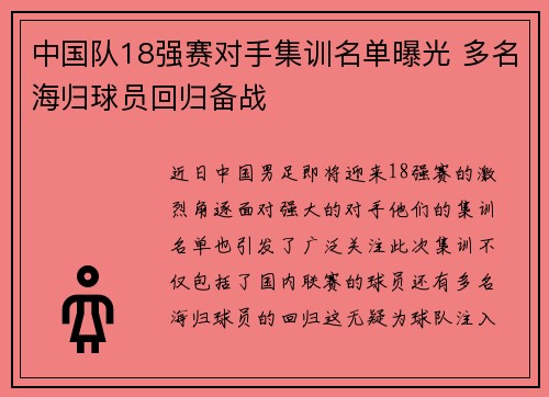 中国队18强赛对手集训名单曝光 多名海归球员回归备战 中国队18强赛对手集训名单曝光 多名海归球员回归备战