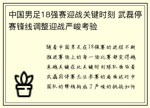 中国男足18强赛迎战关键时刻 武磊停赛锋线调整迎战严峻考验 中国男足18强赛迎战关键时刻 武磊停赛锋线调整迎战严峻考验