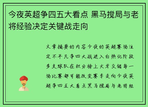 今夜英超争四五大看点 黑马搅局与老将经验决定关键战走向 今夜英超争四五大看点 黑马搅局与老将经验决定关键战走向