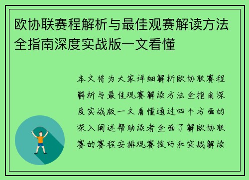 欧协联赛程解析与最佳观赛解读方法全指南深度实战版一文看懂