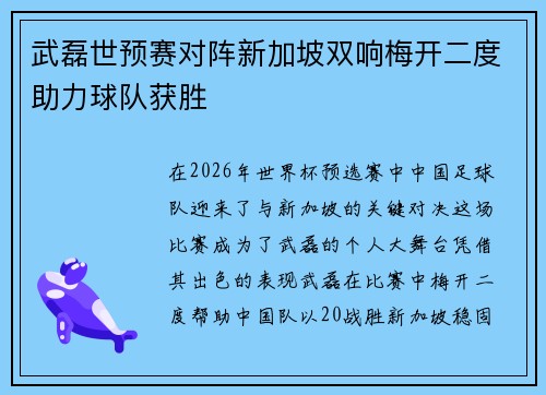 武磊世预赛对阵新加坡双响梅开二度助力球队获胜 武磊世预赛对阵新加坡双响梅开二度助力球队获胜
